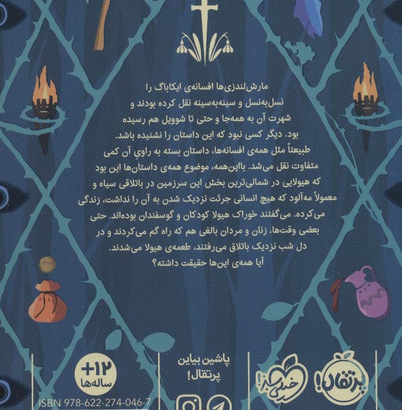 افسانه ایکاباگ