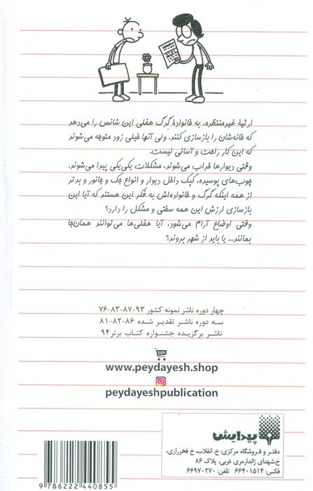 دفتر خاطرات بچه لاغرمردنی14