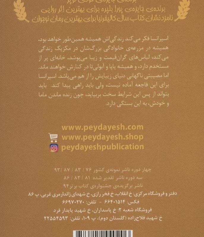 پرواز اسپرانسا