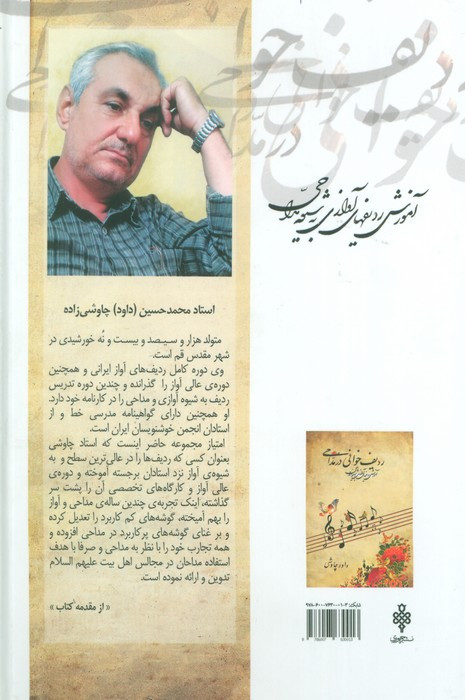 ردیف خوانی در مداحی