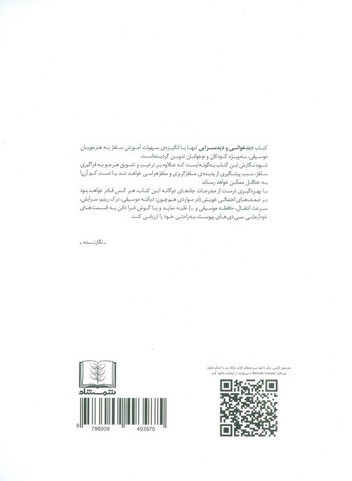 دیدخوانی و دیدسرایی