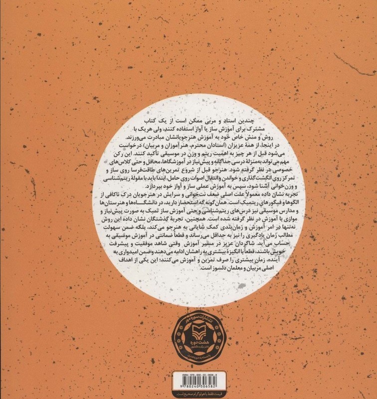 ریتم شناسی و وزن خوانی در موسیقی