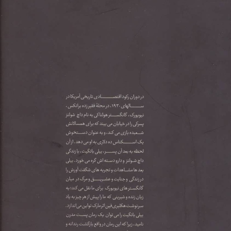 بیلی باتگیت نشر طرح نقد