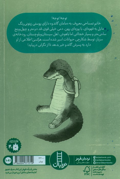 نامه های گاندو