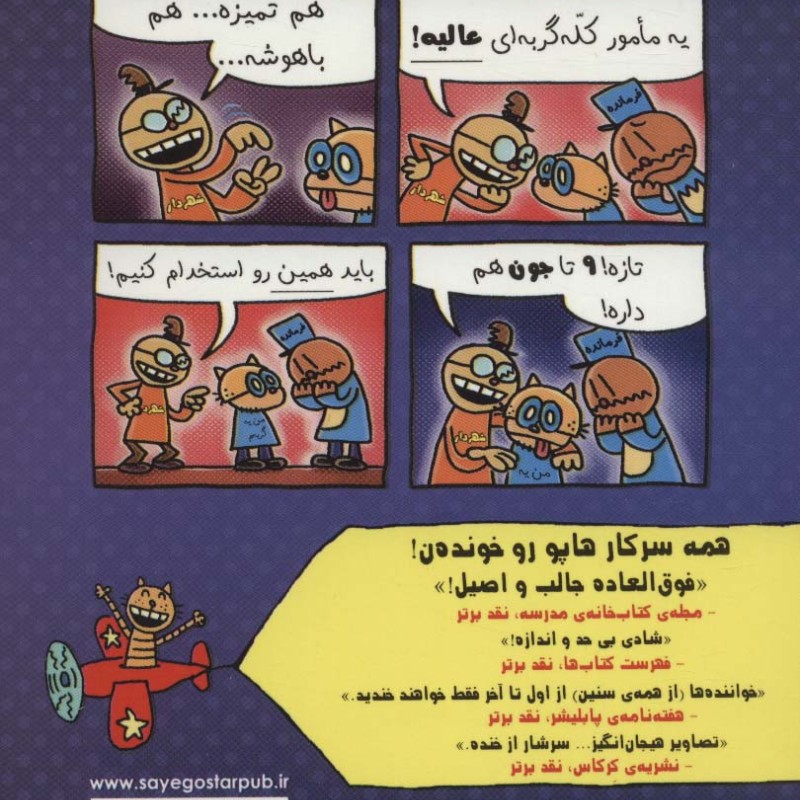 سرکار هاپو 9