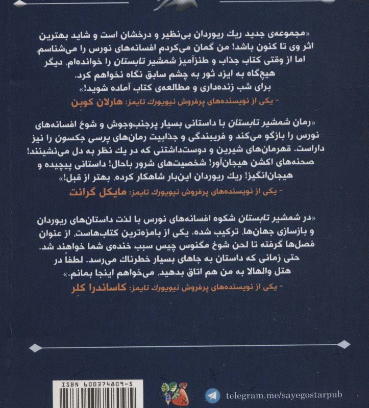 شمشیر تابستان