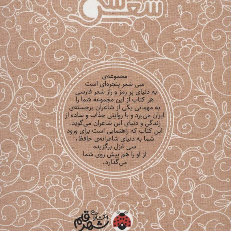 کتاب حافظ رقعی نشر شهر قلم