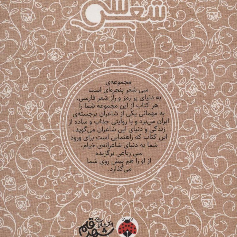 خیام نشر شهرقلم