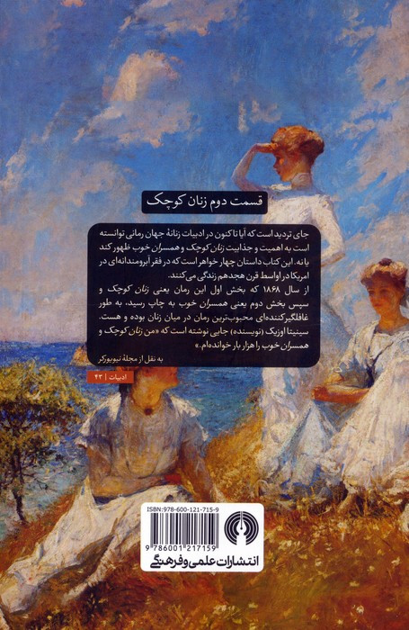 کتاب همسران خوب نشر علمی ‌و فرهنگی
