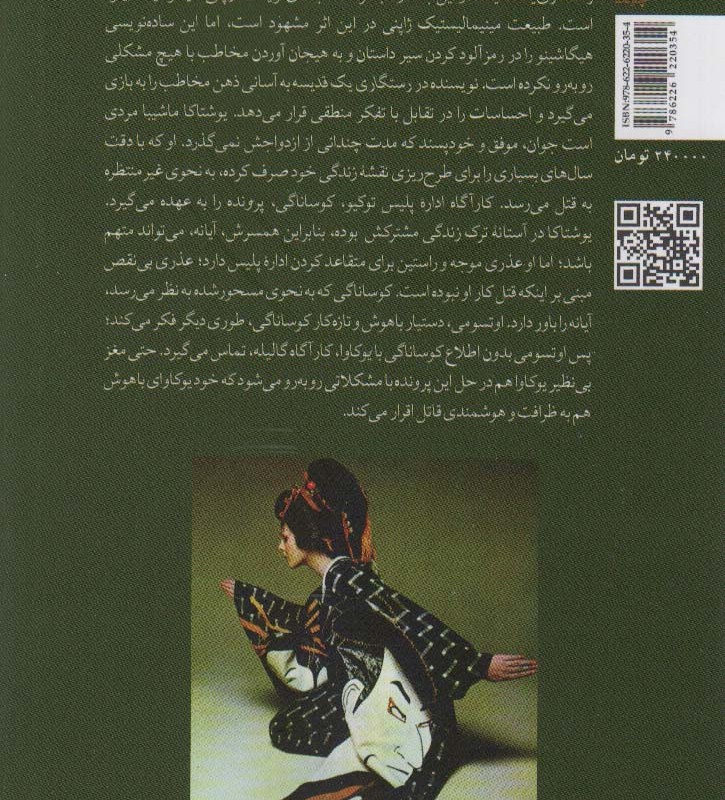رستگاری یک قدیسه