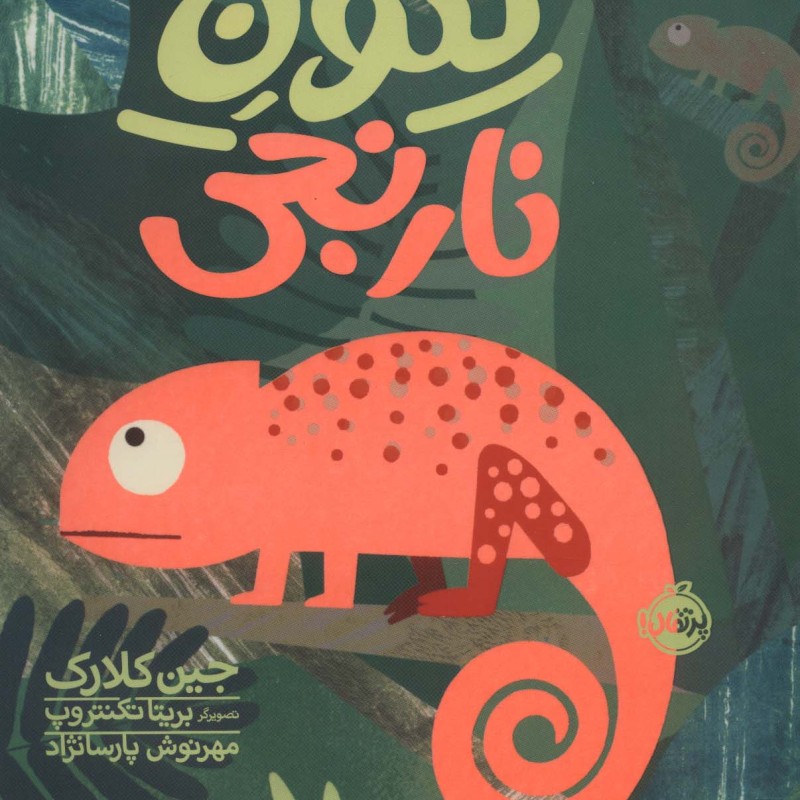 لئون نارنجی