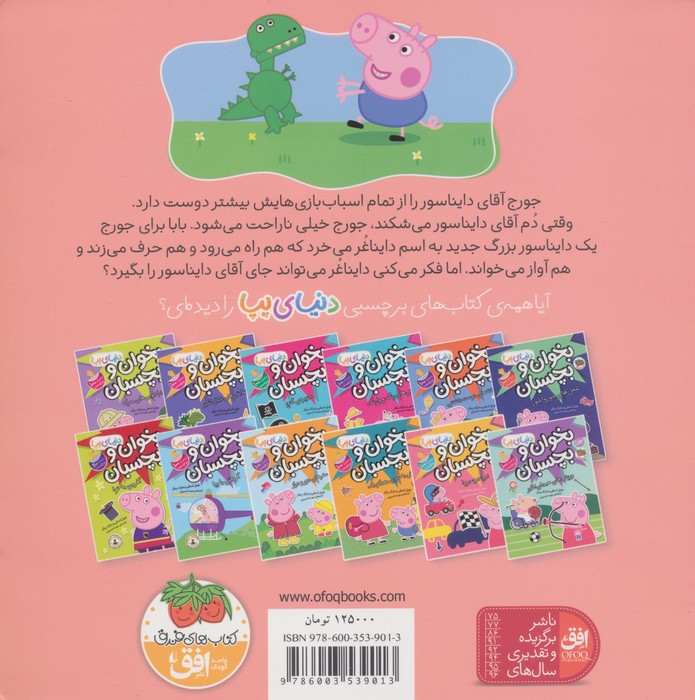 دنیای پپا 9 - مارک بیکر، نویل استلی