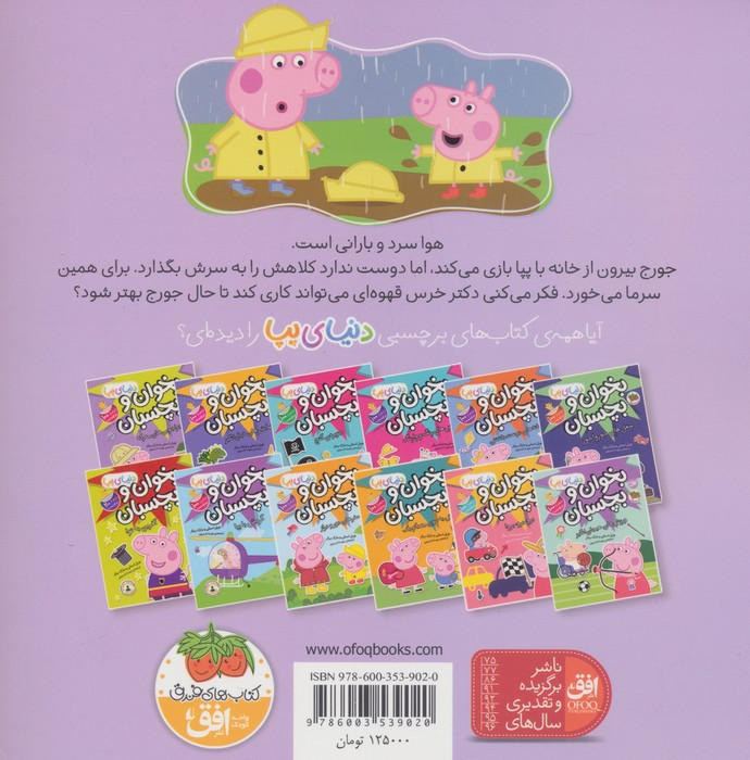 دنیای پپا10 - مارک بیکر، نویل استلی