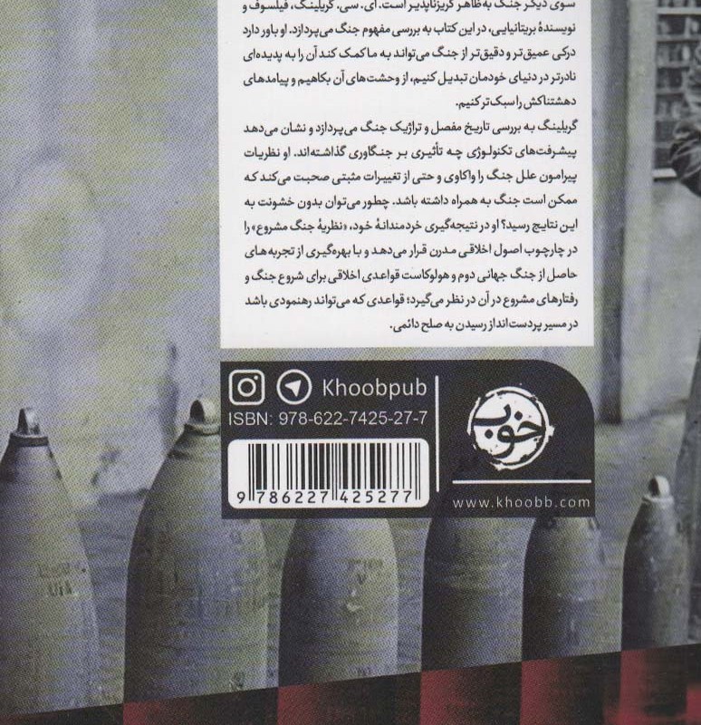 جنگ جستاری درباره پدیده کهن