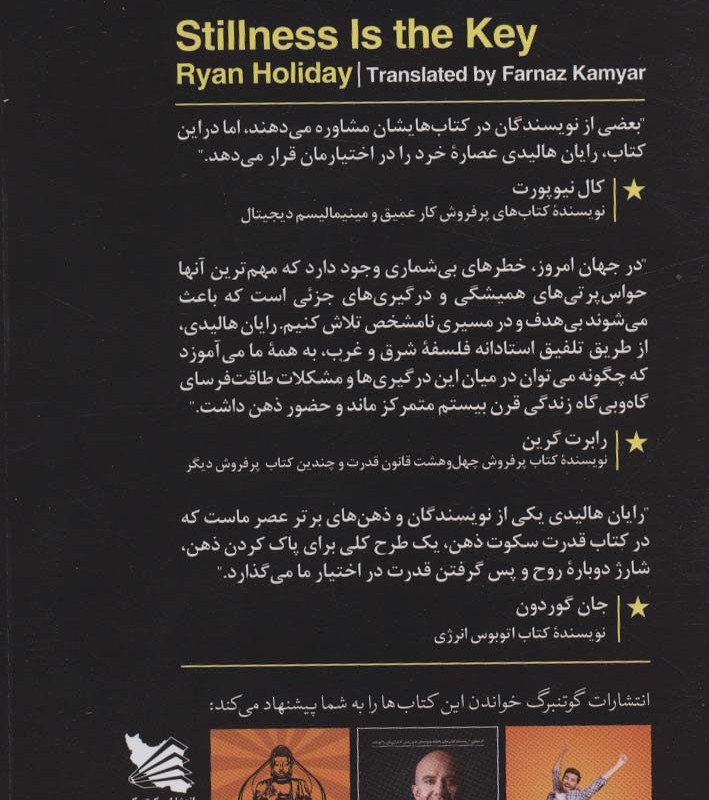 قدرت سکوت ذهن نشر گوتنبرگ