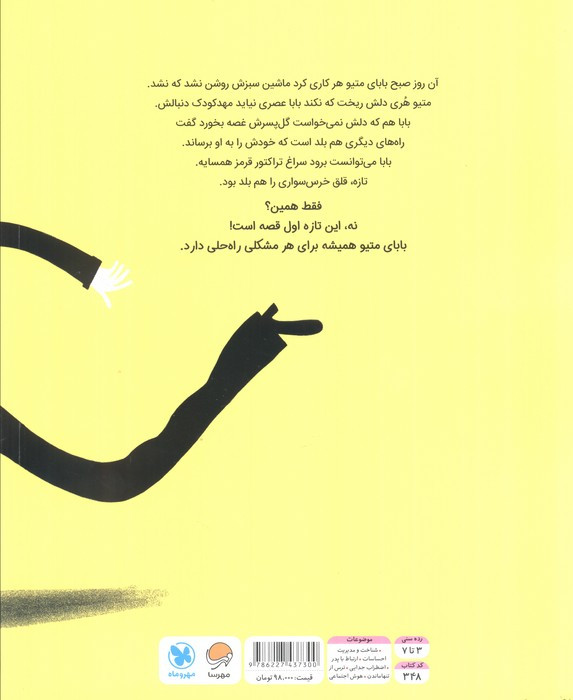 بابا لنگ دراز نشر مهرسا مهر و ماه