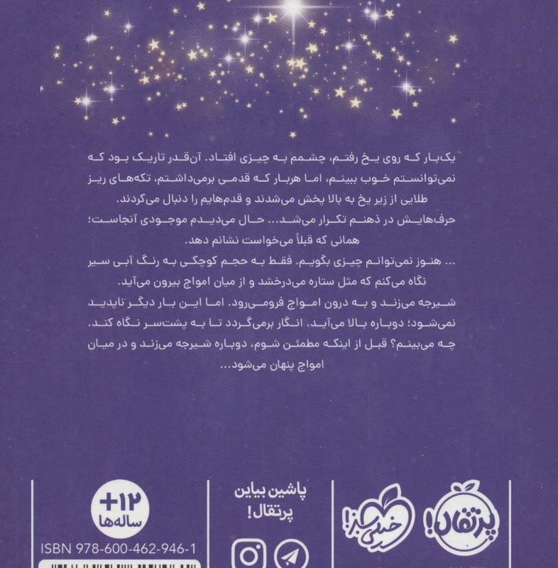 معمای دریاچه