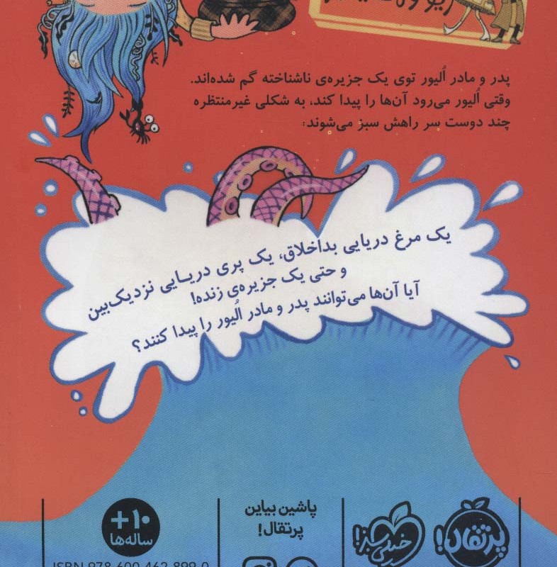 الیور و جزیرک های شناور