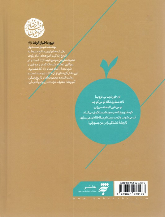 چشمه های بهشت