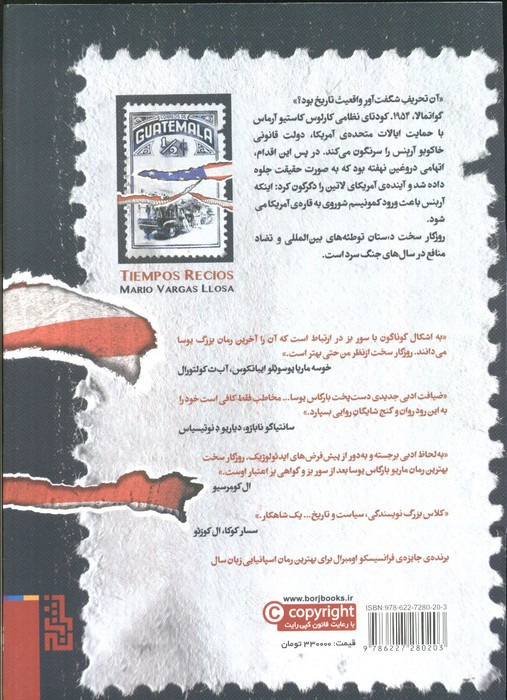 روزگار سخت نشر برج