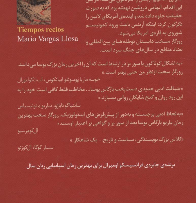کتاب روزگار سخت نشر برج
