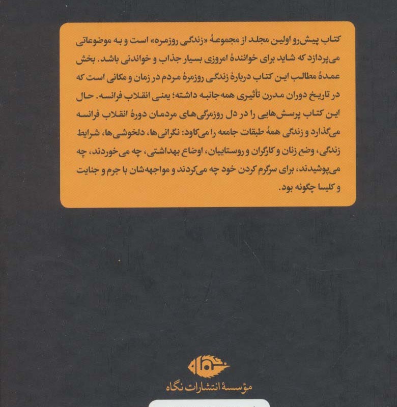 زندگی روزمره در دوره انقلاب فرانسه