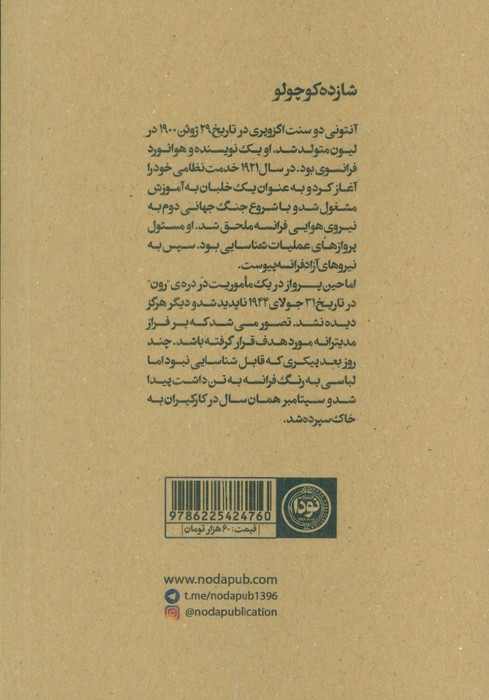 کتاب شازده کوچولو 44