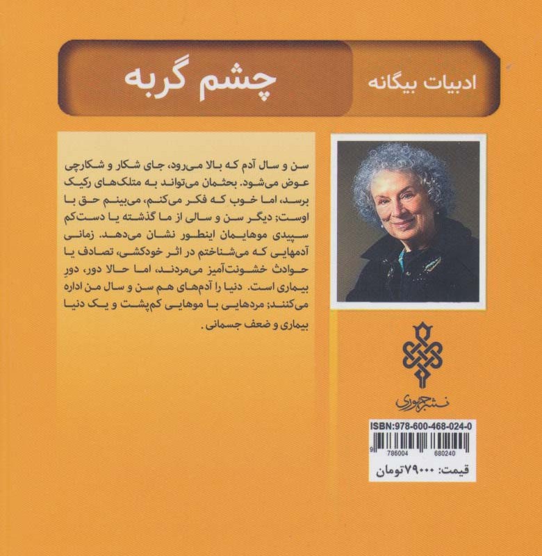 چشم گربه نشر جمهوری