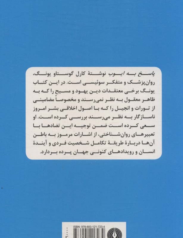 کتاب پاسخ به ایوب نشر علمی و فرهنگی