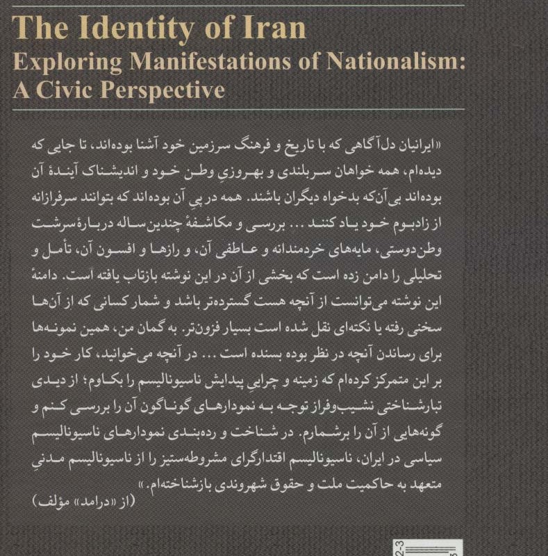 هویت ایران - فخرالدین عظیمی