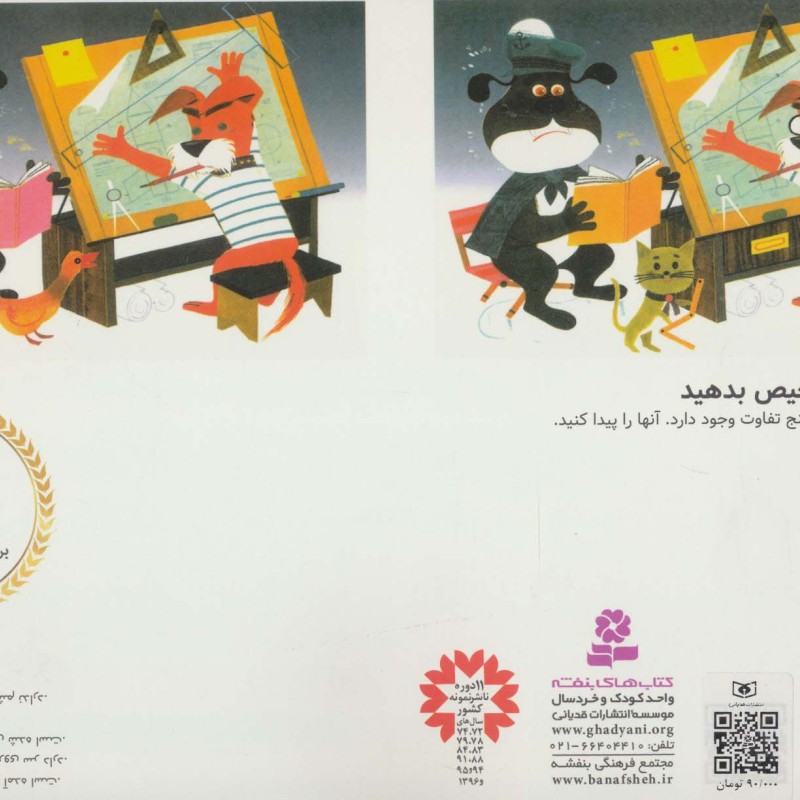 ورق ورق سرگرمی