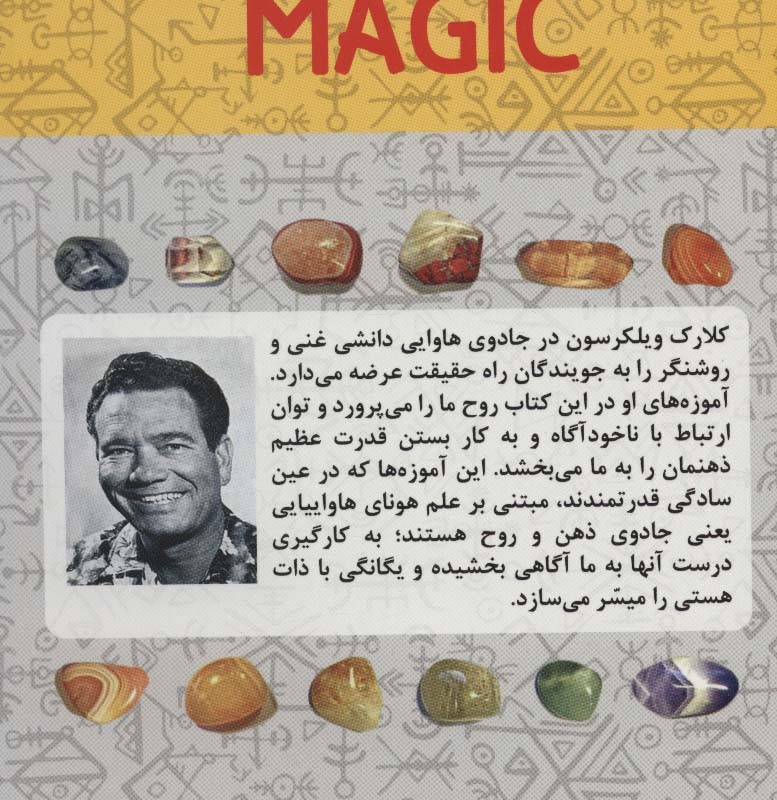 جادوی هاوایی