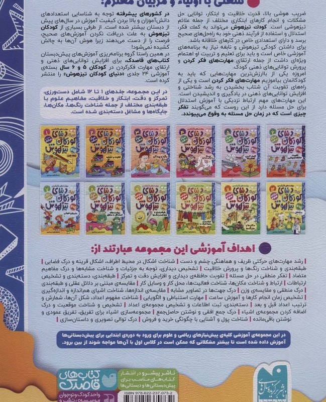 کتاب کار دنیای کودکان تیزهوش 7