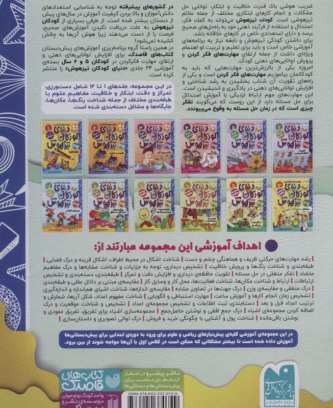 کتاب کار دنیای کودکان تیزهوش 8