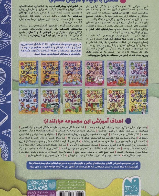 کتاب کار دنیای کودکان تیزهوش 9