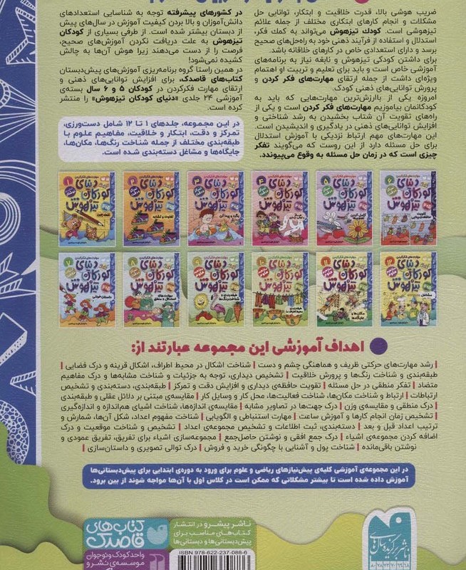 کتاب کار دنیای کودکان تیزهوش10
