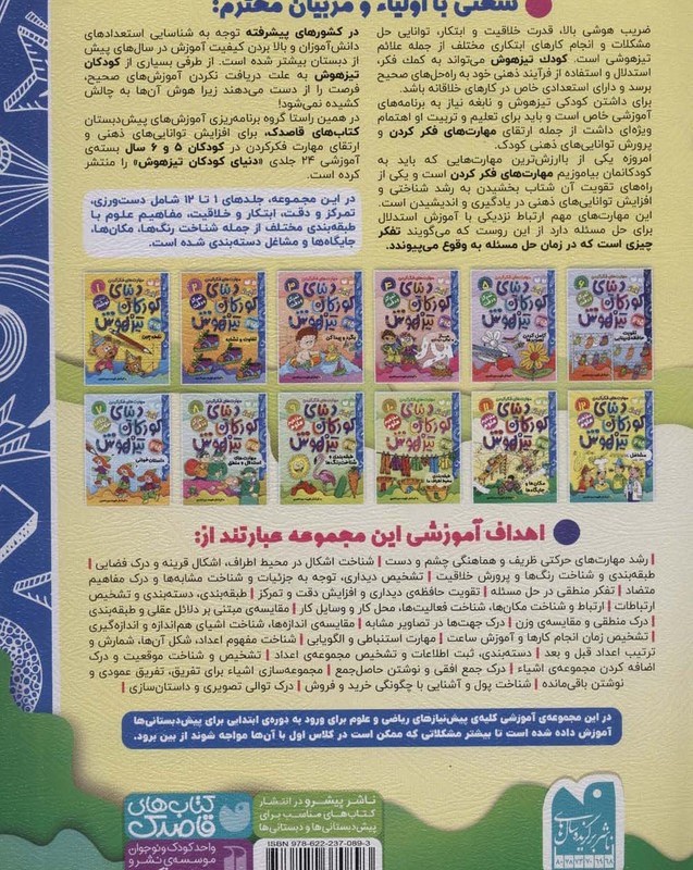 کتاب کار دنیای کودکان تیزهوش11