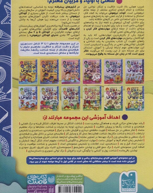 کتاب کار دنیای کودکان تیزهوش12