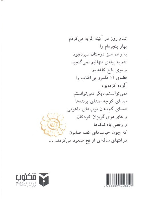فروغ فرخزاد نشر مکتوب