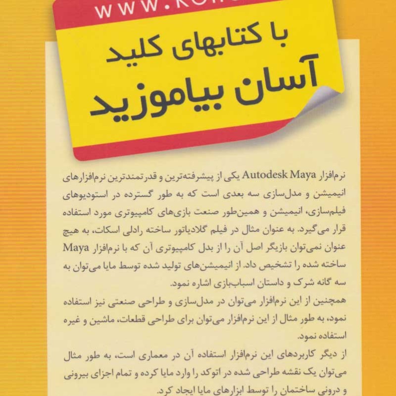 کلید انیمیشن 3 بعدی