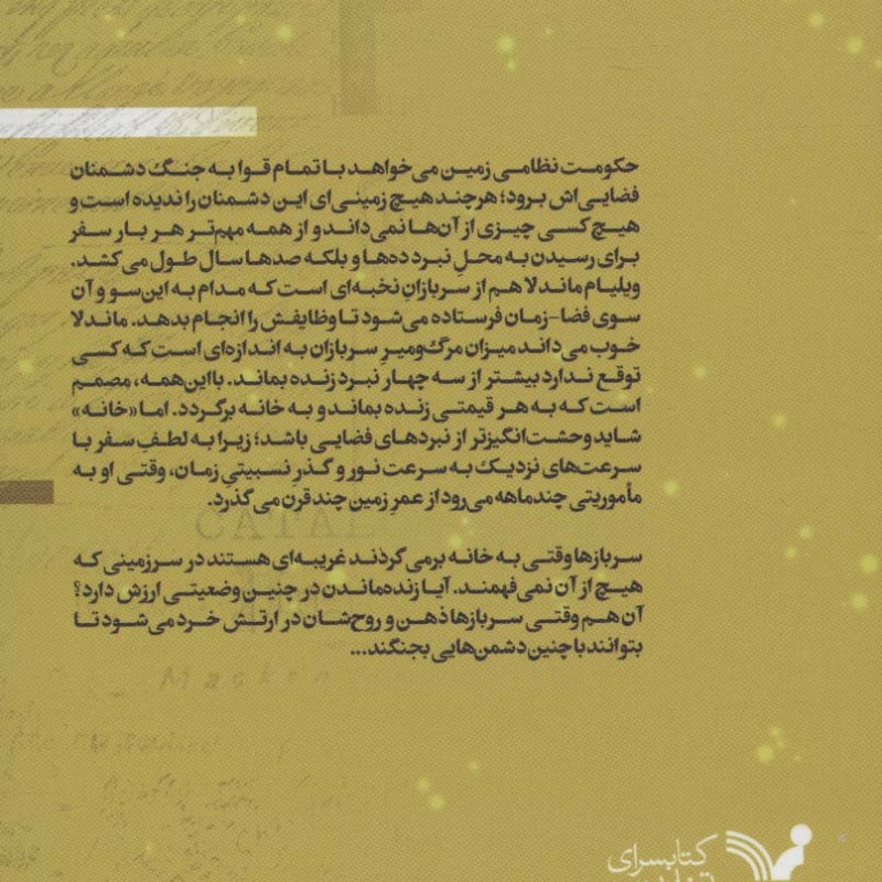 کتاب جنگ ابدی اثر جو هالدمن ترجمه نوید فرخی