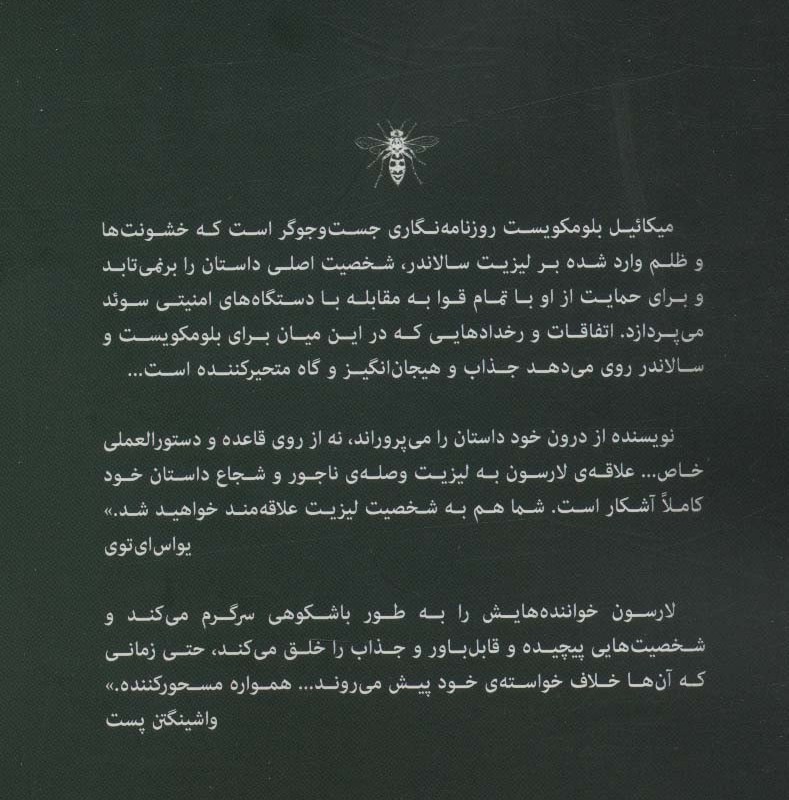 دختری که با تبهکارها در افتاد