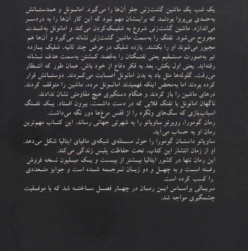 گومورا - روبرتو ساویانو