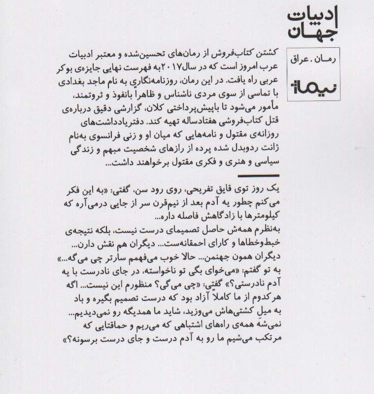 کشتن کتاب فروش