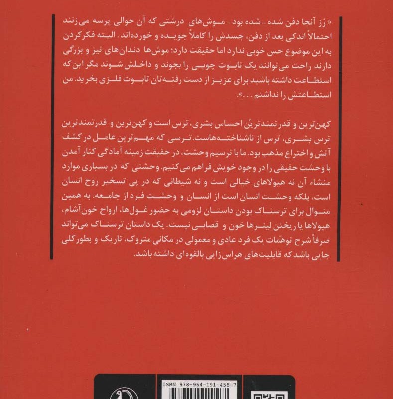 وقتی که شهر خفته است