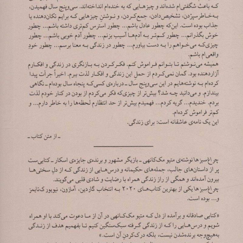 چراغ سبزها