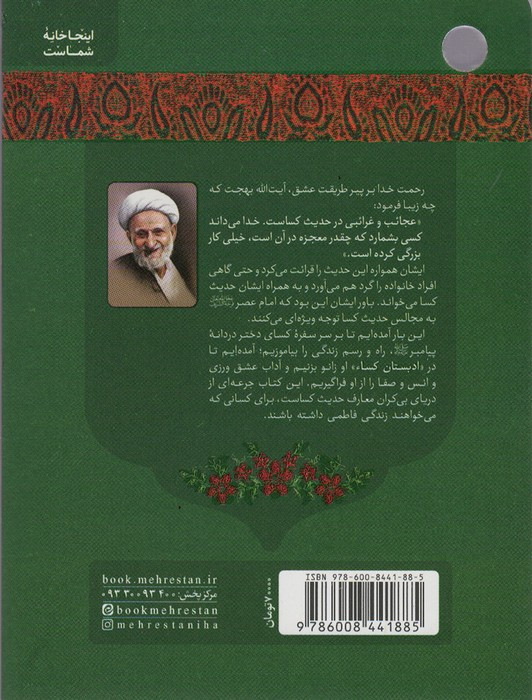 ادبستان کساء