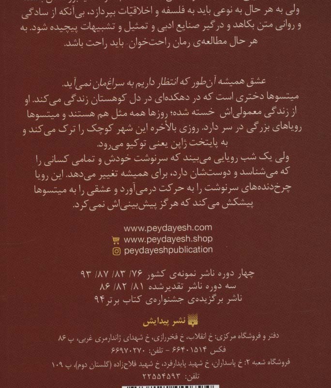 اسم تو از رمان های راحت خوان