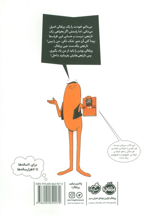 جناب نارنجی وارد می شود
