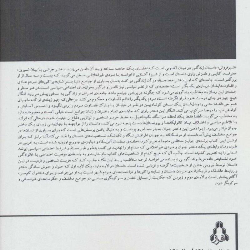 شیر فروش نشر افراز - آنا برنز